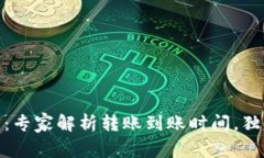 USDT钱包转账的秘密：专家
