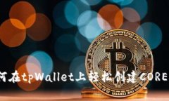 专家揭秘：如何在tpWalle